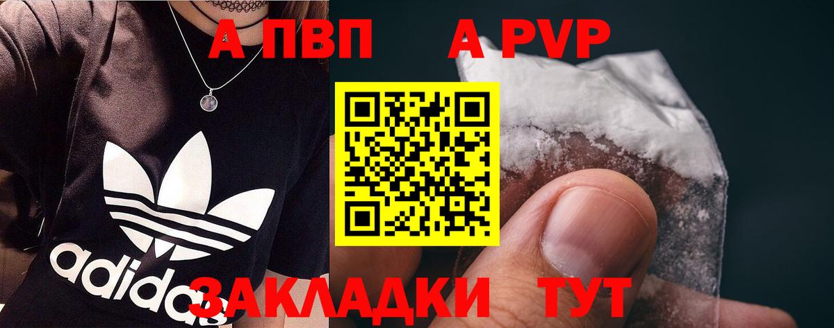 APVP крисы CK Россошь