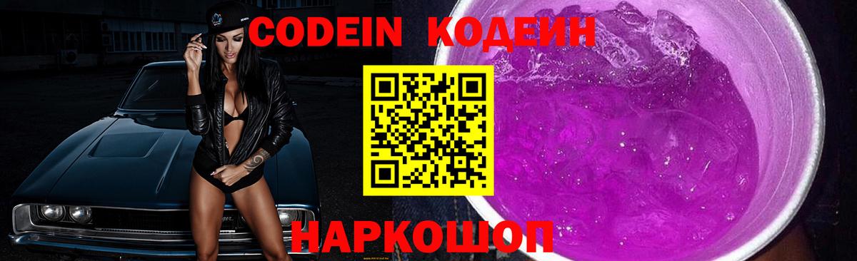 Кодеиновый сироп Lean напиток Lean (лин)  Вход с VPN  Кодеин напиток Lean (лин)  Россошь 
