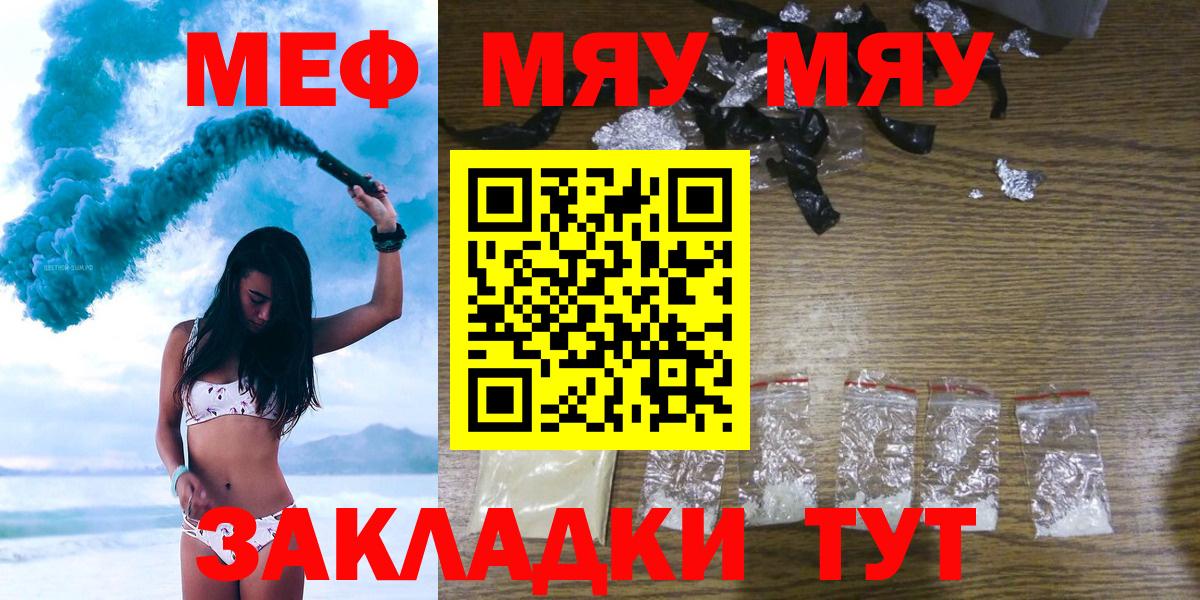 МЕФ кристаллы Россошь