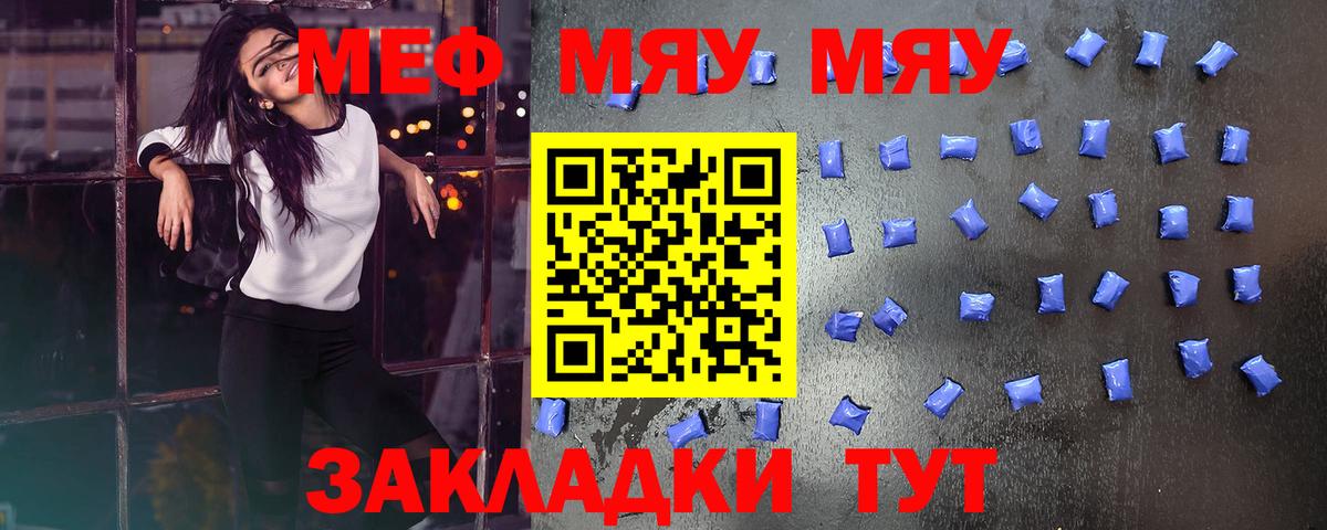 МЯУ-МЯУ кристаллы  Вход с VPN  МЕФ  Мефедрон mephedrone  Россошь 