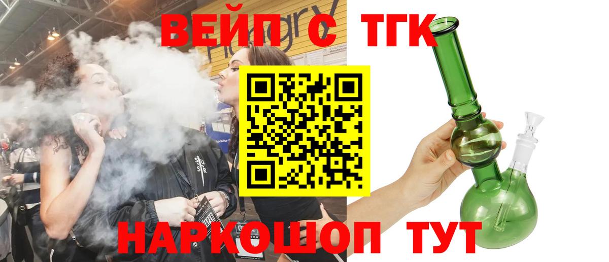ТГК жижа Россошь